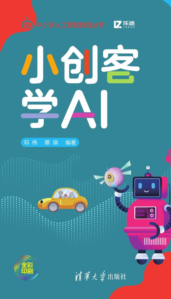 小创客学AI