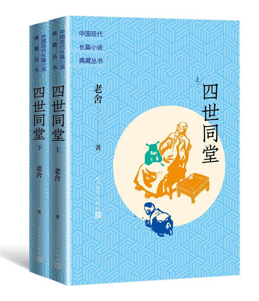 四世同堂:上下
