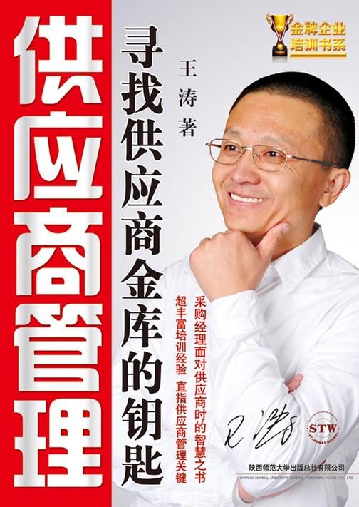 供应商管理：寻找供应商金库的钥匙