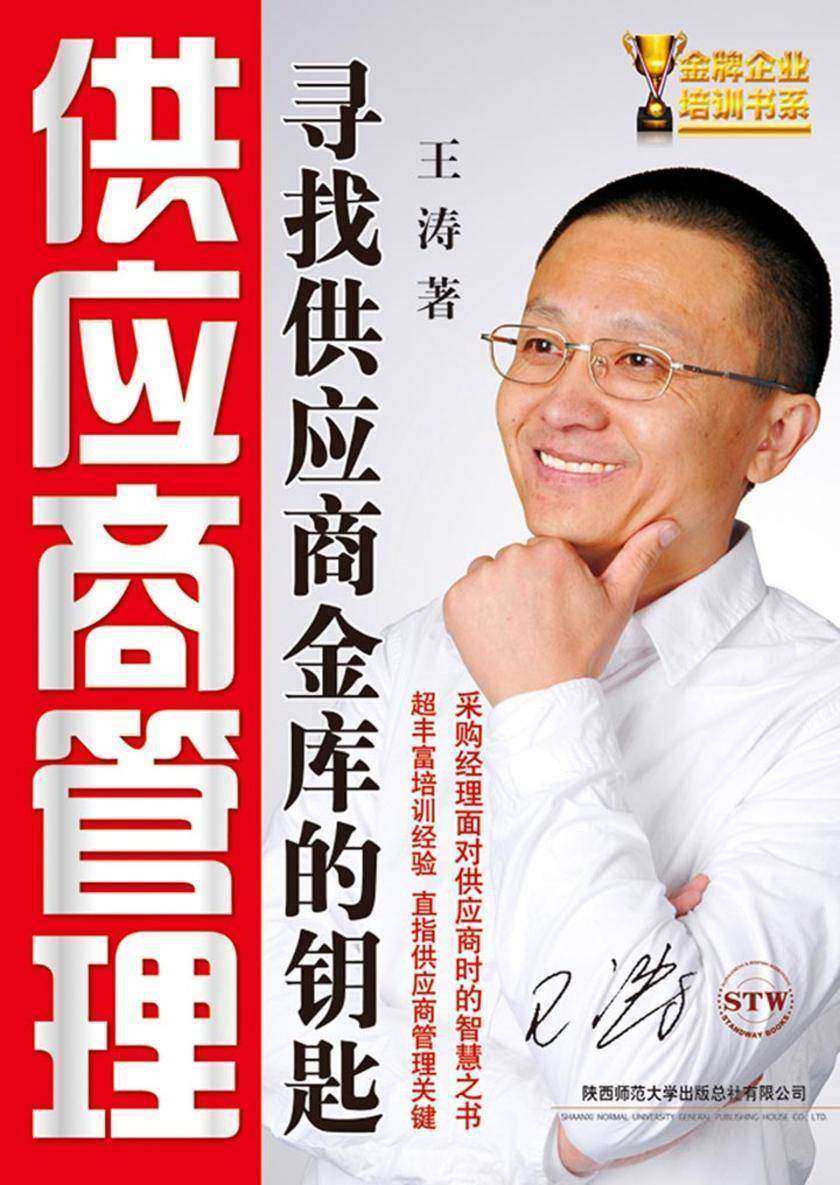 供应商管理:寻找供应商金库的钥匙
