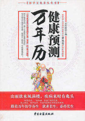 周易与中医疾病预测(试读本)