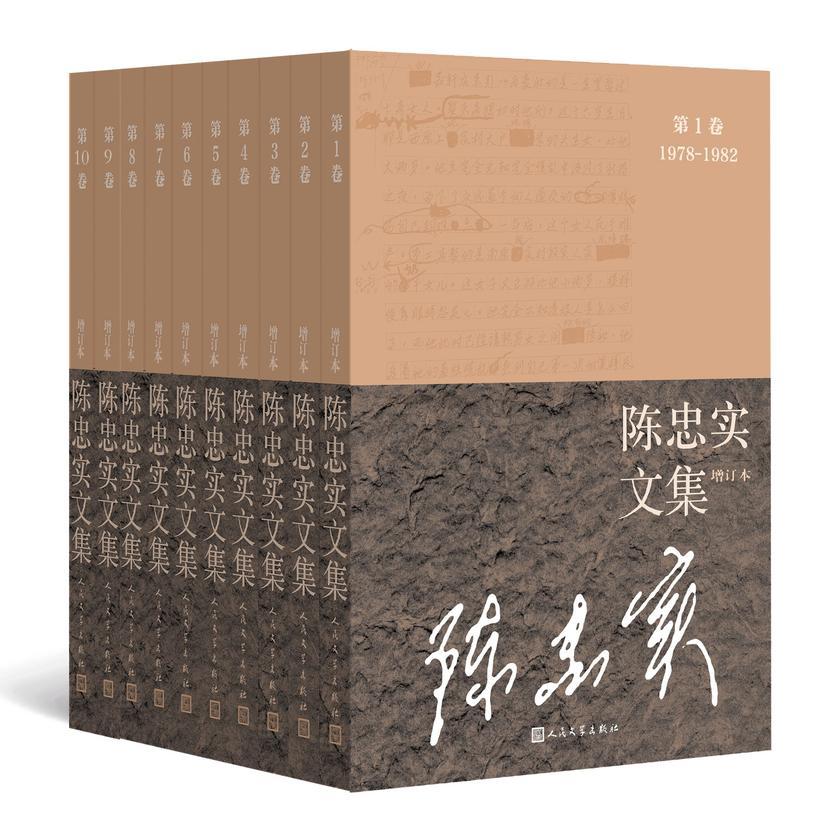 陈忠实文集:全10卷.增订本
