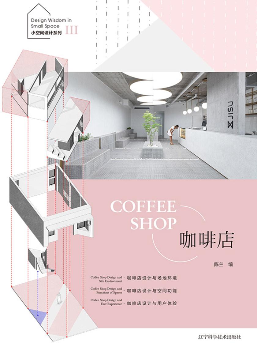 小空间设计系列III——咖啡店