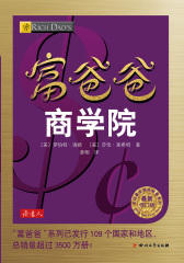 富爸爸：商学院