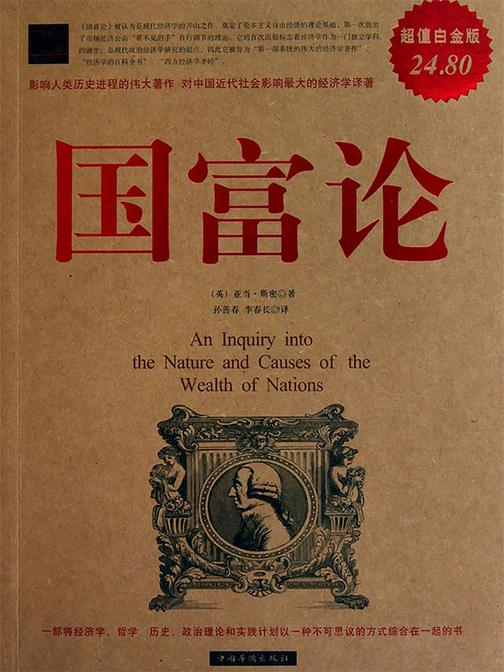 国富论