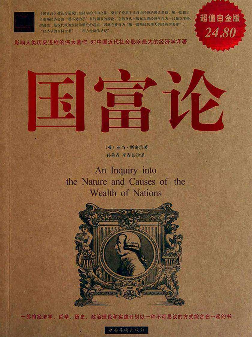国富论