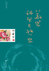 华学科学与哲学