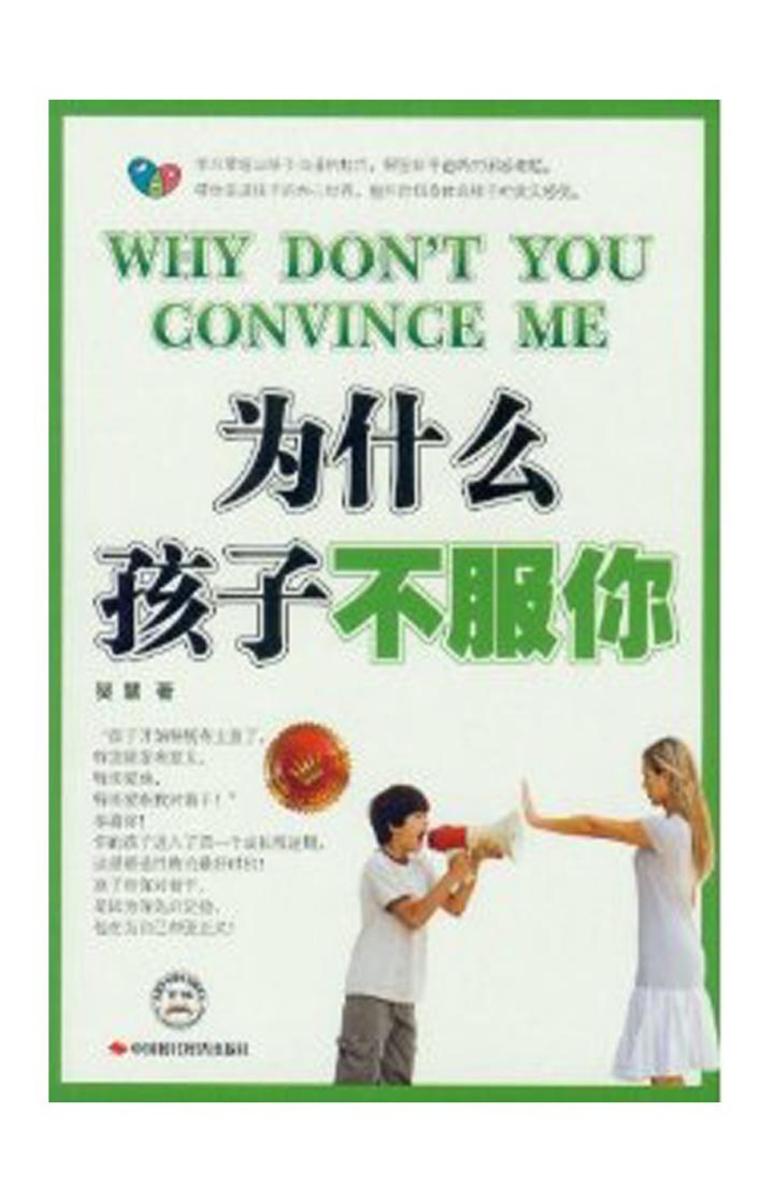 为什么孩子不服你