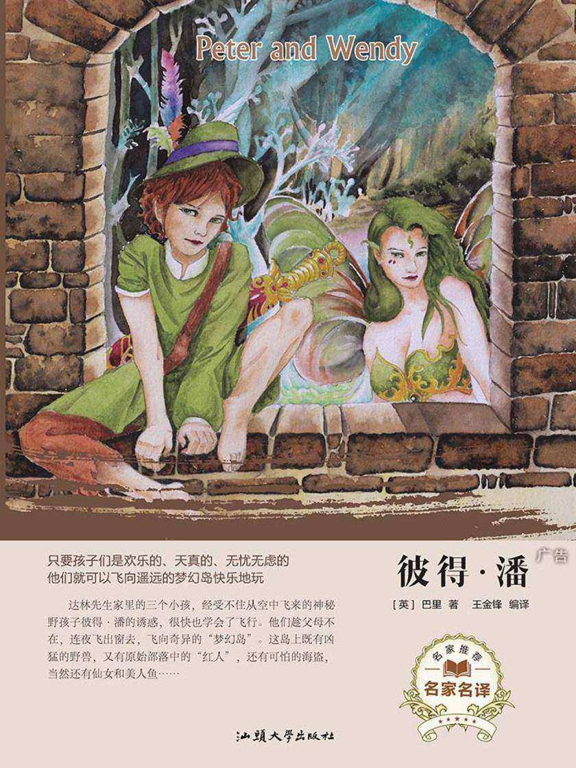 彼得·潘