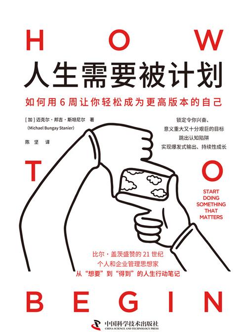 人生需要被计划:用6周从“想要”到“得到”的人生行动笔记