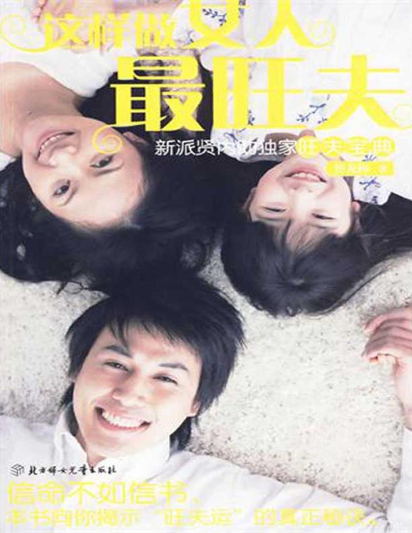这样做女人最旺夫
