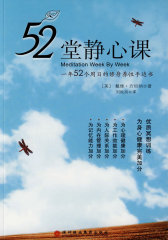 52堂静心课(试读本)