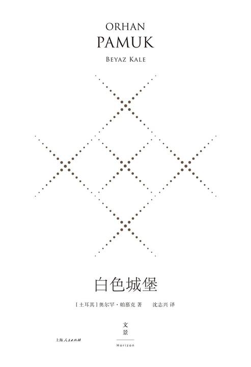 白色城堡：珍藏版