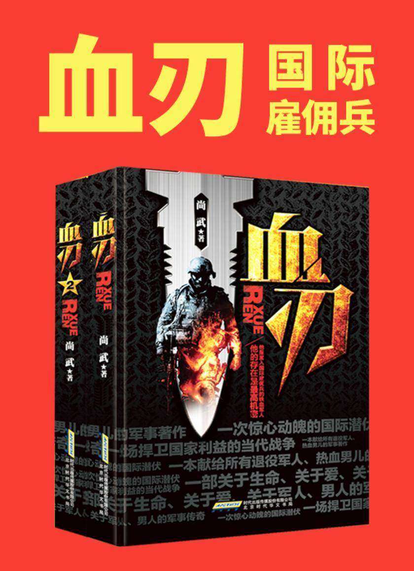 血刃(全两册)