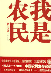 我是农民（特惠品）(试读本)