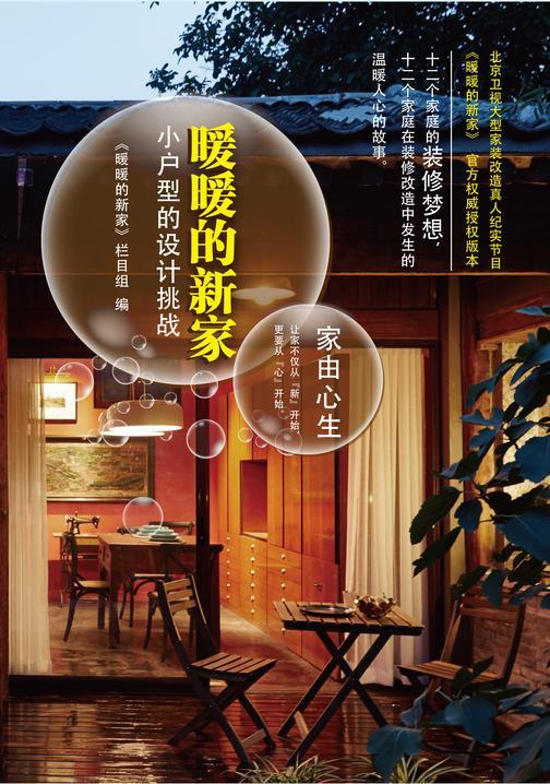 暖暖的新家小户型的设计挑战