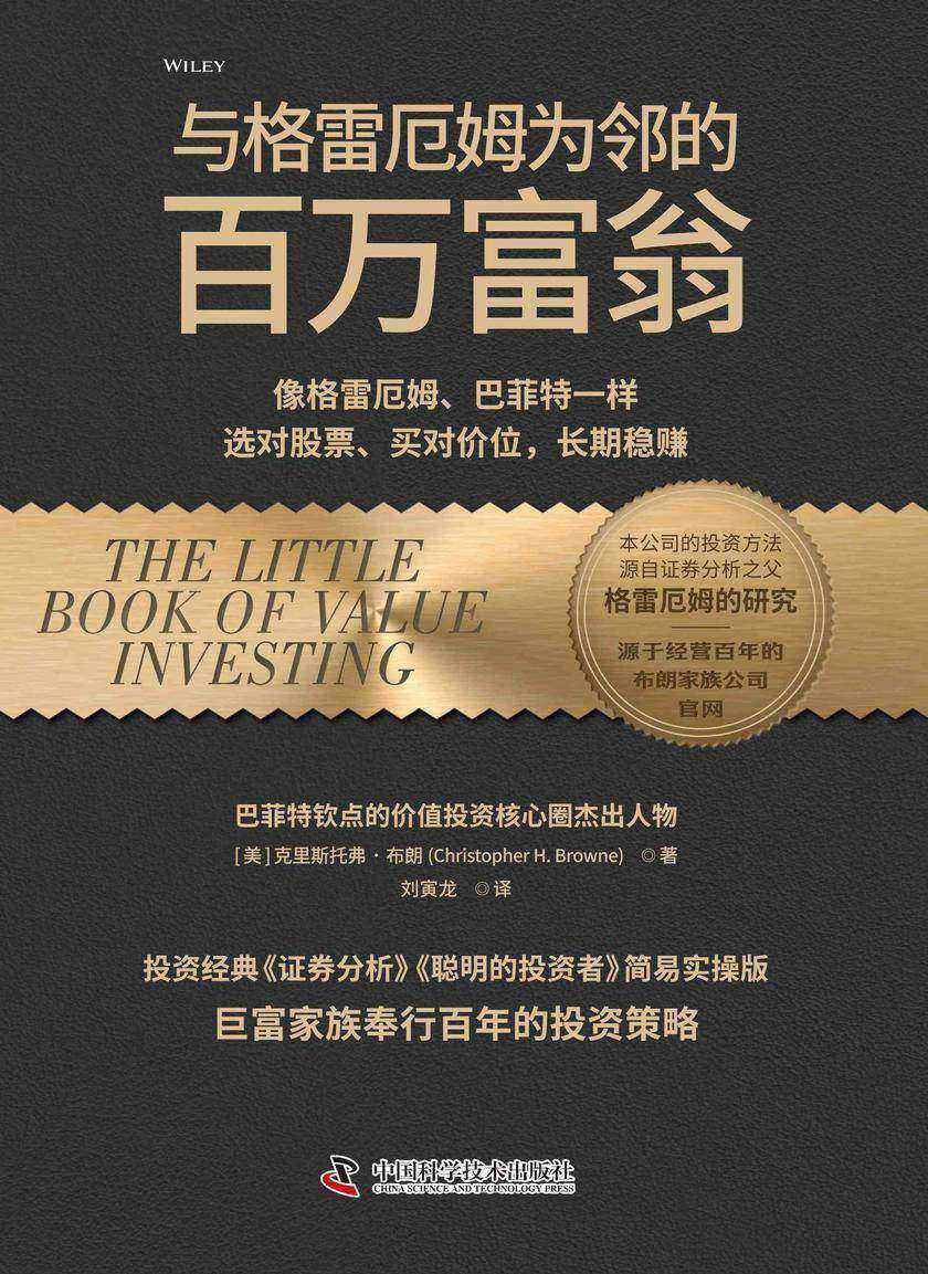 与格雷厄姆为邻的百万富翁