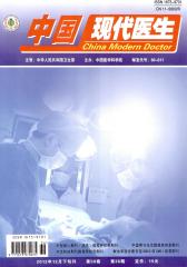 中国现代医生 旬刊 2012年36期(电子杂志)(仅适用PC阅读)