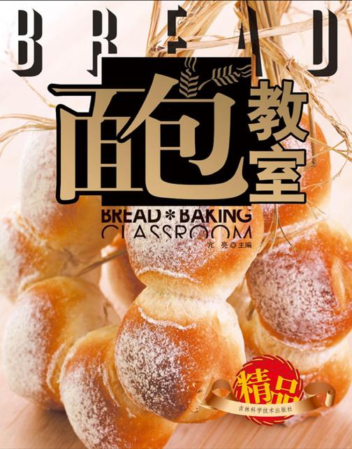 面包教室