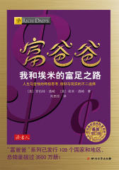 富爸爸：我和埃米的富足之路