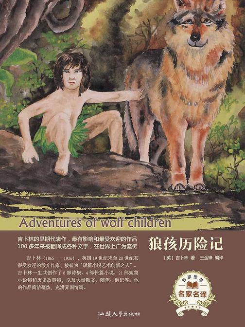 狼孩历险记