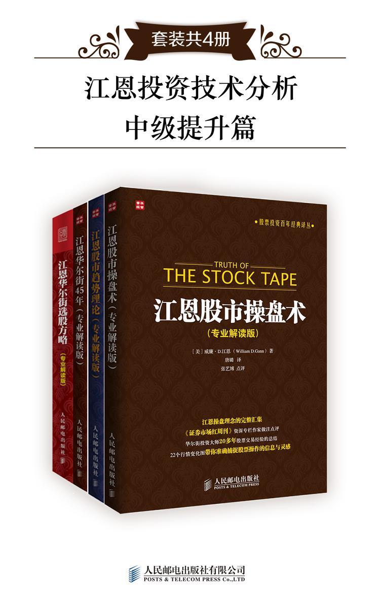 江恩投资技术分析：中级提升篇