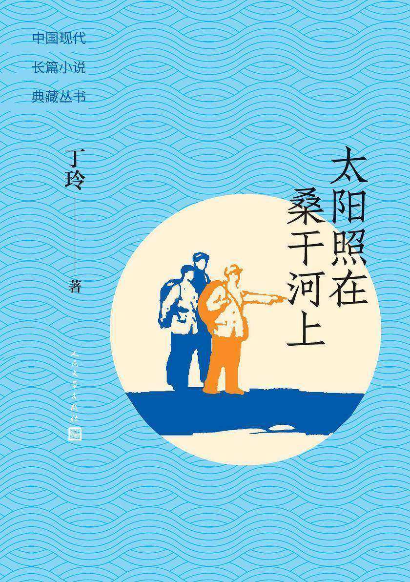 太阳照在桑干河上