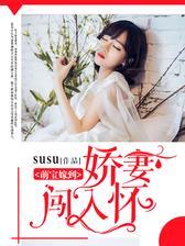 萌宝嫁到：娇妻闯入怀