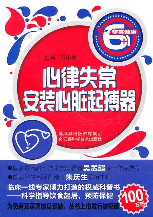 心律失常·安装心脏起博器