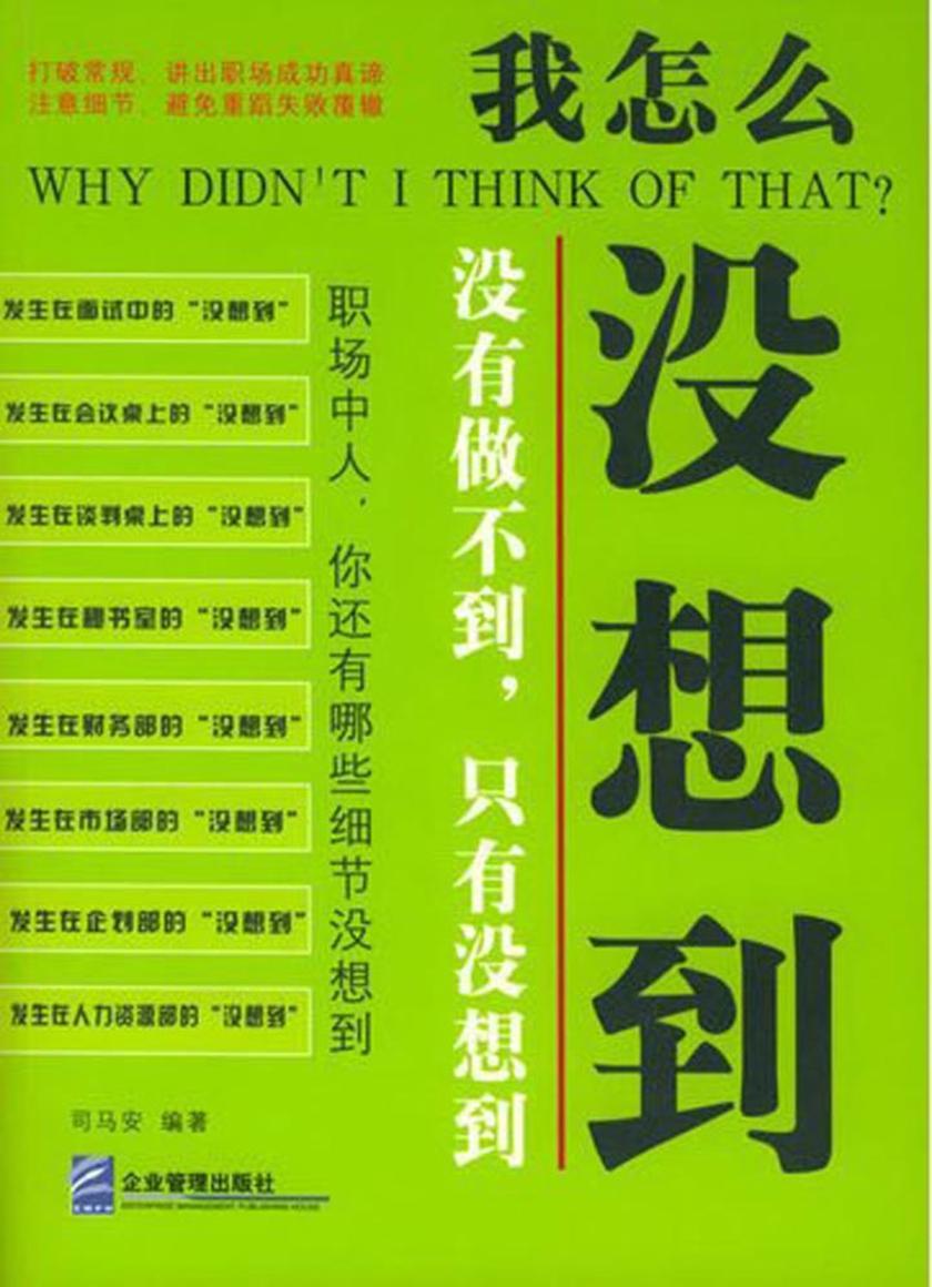 我怎么没想到
