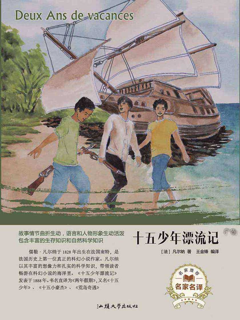 十五少年漂流记