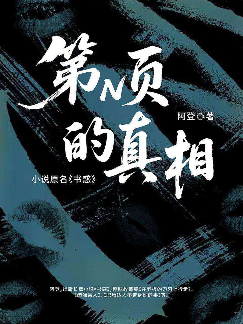 第n页的真相