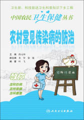 农村常见传染病的防治