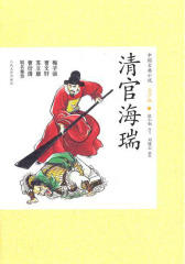 中国古典小说(青少版)：清官海瑞