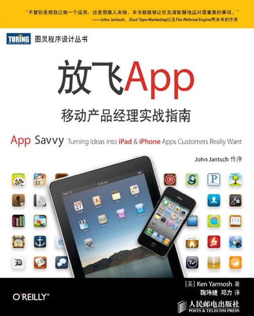 放飞APP：移动产品经理实战指南