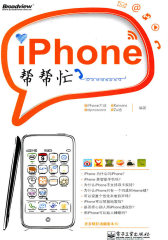 iPhone帮帮忙(全彩)(试读本)