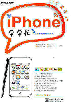 iPhone帮帮忙(全彩)(试读本)