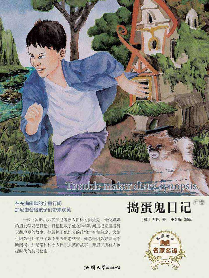 捣蛋鬼日记