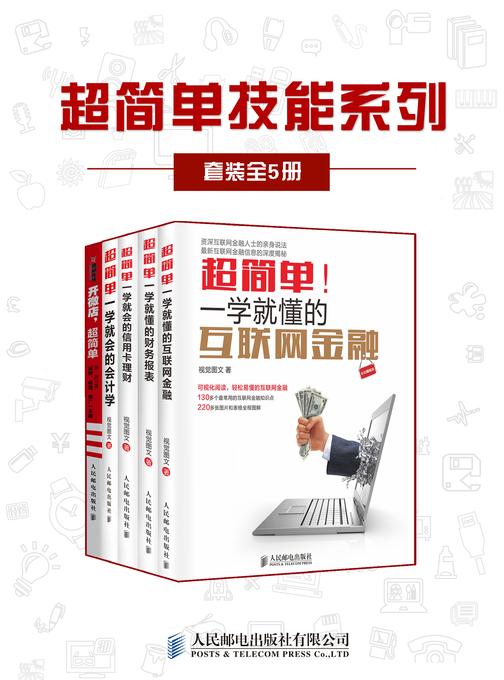 超简单技能系列(套装全5册)