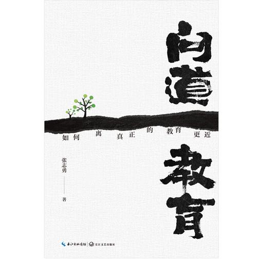 问道教育(大教育书系)