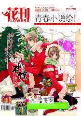 花刊 月刊 2012年12期(电子杂志)(仅适用PC阅读)