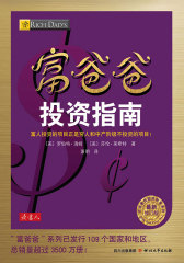 富爸爸：投资指南