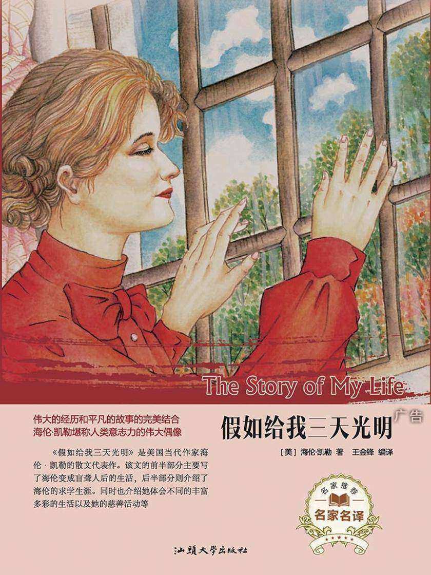 假如给我三天光明