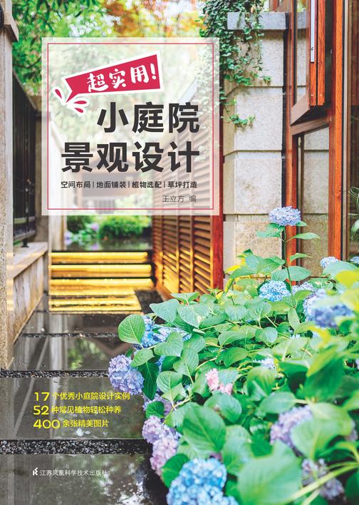 超实用小庭院景观设计