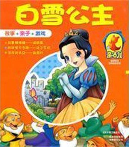 白雪公主