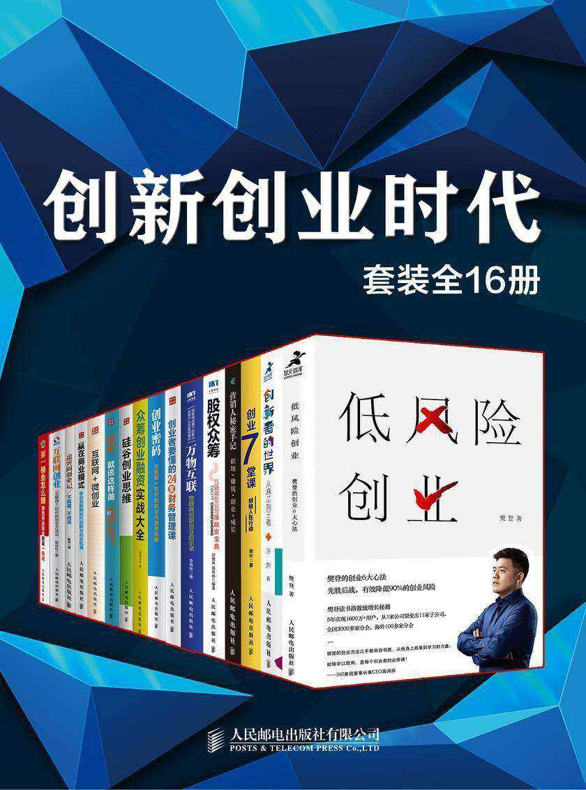创新创业时代(套装全16册)