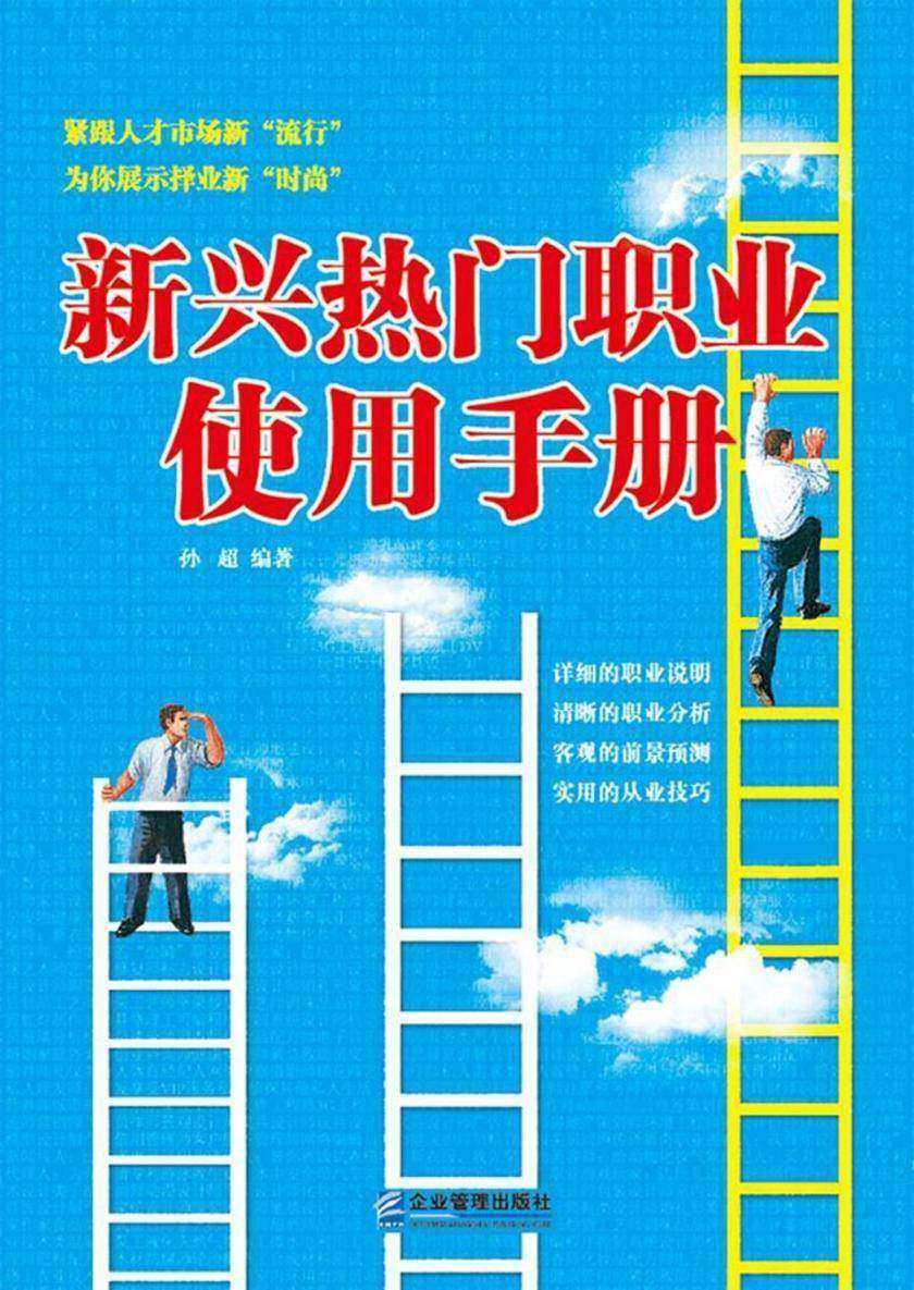 新兴热门职业使用手册