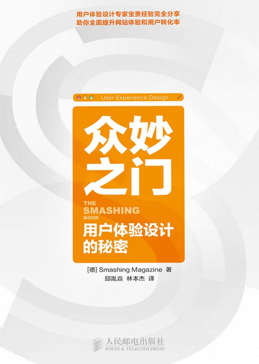 众妙之门——用户体验设计的秘密