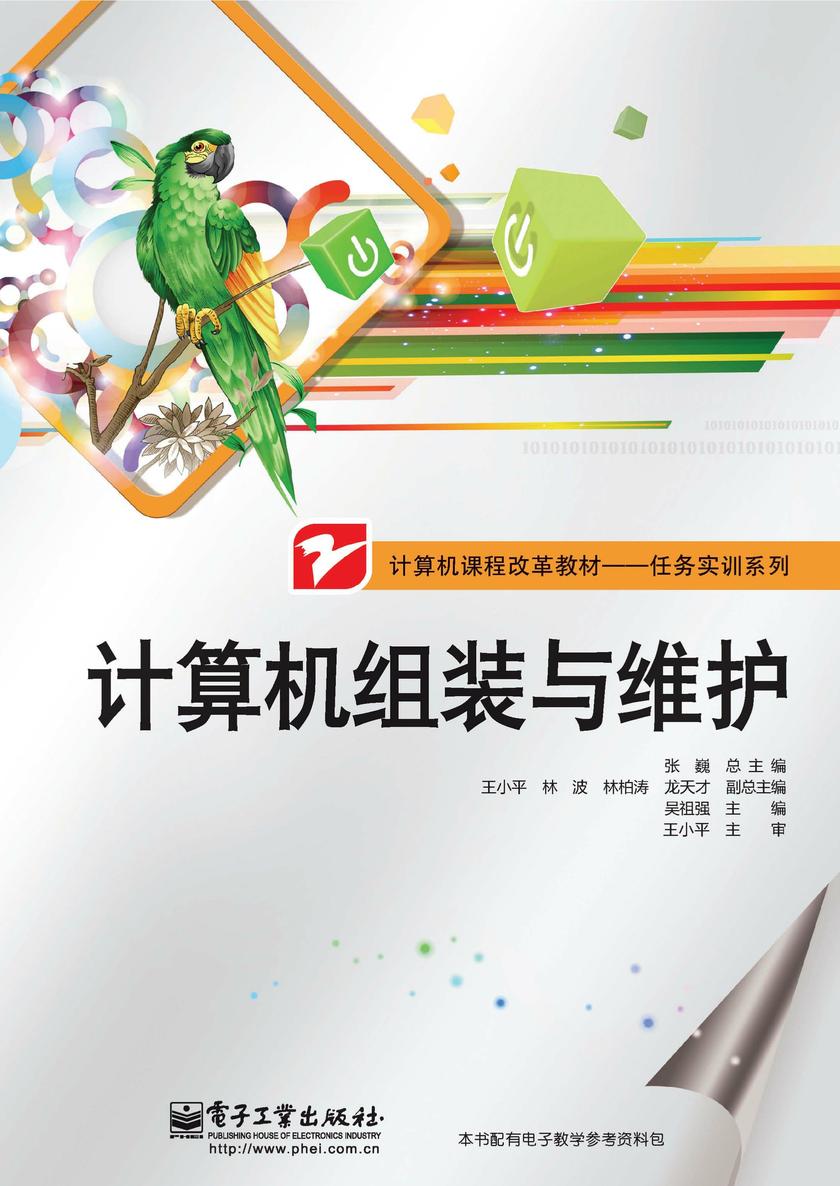 计算机组装与维护