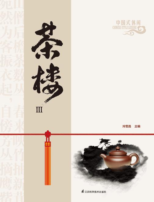 中国式休闲茶楼3